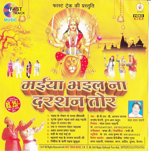 Ab Ta Asra Humar Tohra Par Ba by Archana Sargam, Bps Ji, Santosh Bairagi - Download on PagalFree