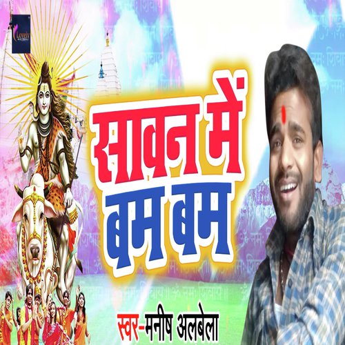 Sawan Me Bam Bam by Manish Albela - Download on PagalFree