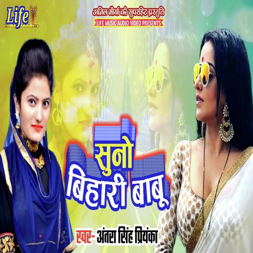 Suno Bihari Babu by Antra Singh Priyanka - Download on PagalFree