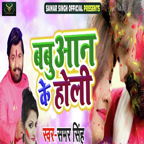 Babuaan Ke Holi by Antra Singh Priyanka - Download on PagalFree