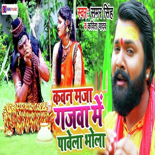 Kawan Maza Gazwa Me Pawela Bhola by Samar Singh - Download on PagalFree
