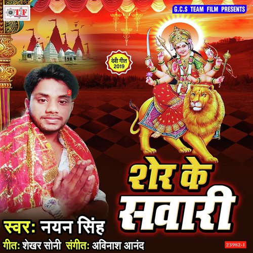 Sher Ke Sawari by Nayan Singh - Download on PagalFree