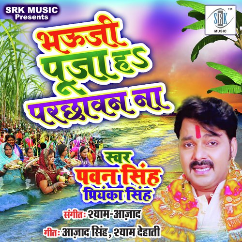 Bhauji Puja Ha Parchhawan Na by Pawan Singh - Download on PagalFree