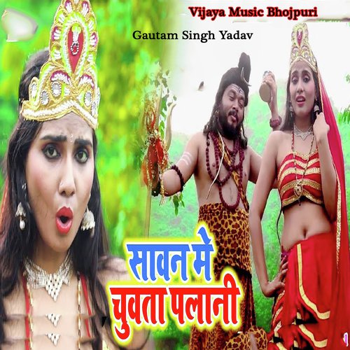 Sawan Me chuwata palani by Gautam Singh Yadav - Download on PagalFree