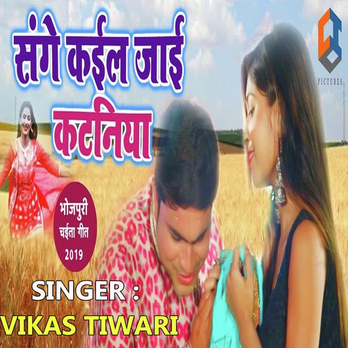 Sanghe Kail Jaye Kataniya by Vikas Tiwari - Download on PagalFree