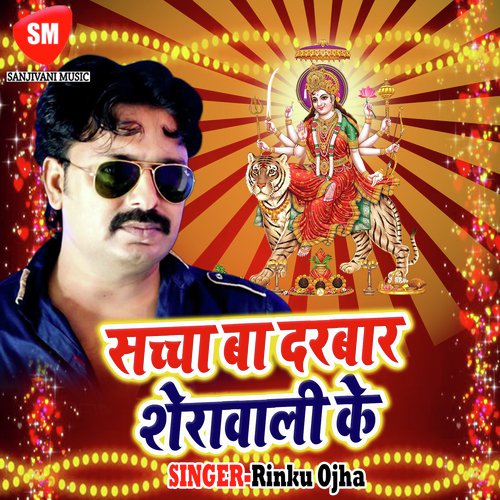 Chala Rajau Hamar by Rinku Ojha - Download on PagalFree