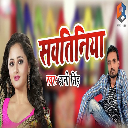 Sawtiniya by Shani Singh - Download on PagalFree