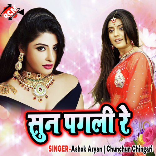 Gal Gaile Dehiya Mor by Ashok Aryan, Chunchun Chingari - Download on PagalFree