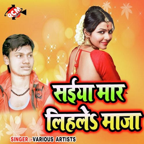 Choli Hamar Char Char Fat Tare by Various Artists - Download on PagalFree