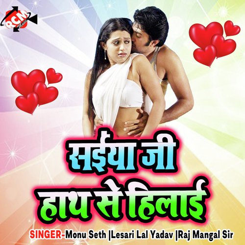 Chal Jaib Raja Naiharwa Ho by Monu Seth, Lesari Lal Yadav, Raj Mangal Sir - Download on PagalFree