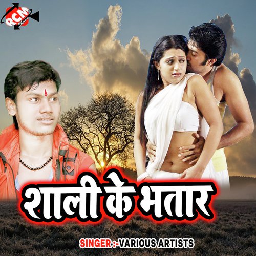 Sautin Se Saiya Najariya Na by Various Artists - Download on PagalFree