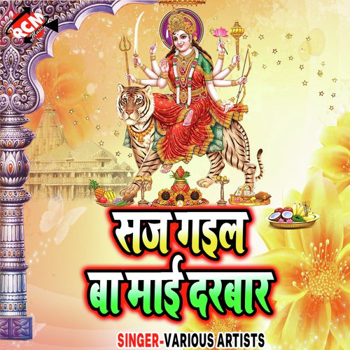 A Mai Chhor Ke Aaja by Various Artists - Download on PagalFree
