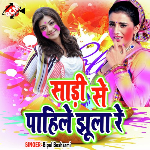 Mor Salwar Bhijela by Bipul Besharmi - Download on PagalFree