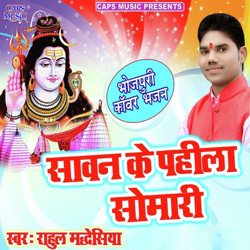Sawan Ke Pahila Somari by Rahul Madheshiya - Download on PagalFree