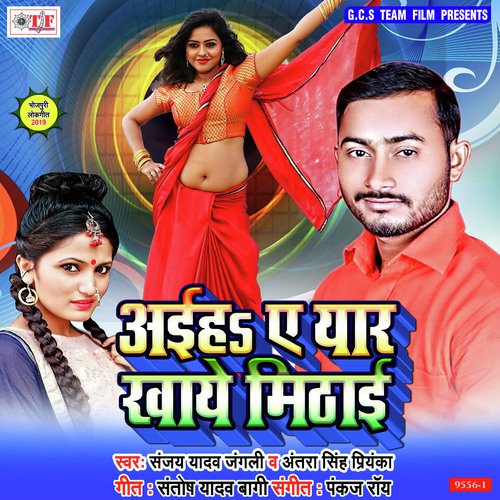 Aiha Ae Yar Khaye Mithai by Arvind Akela, Nisha Singh - Download on PagalFree