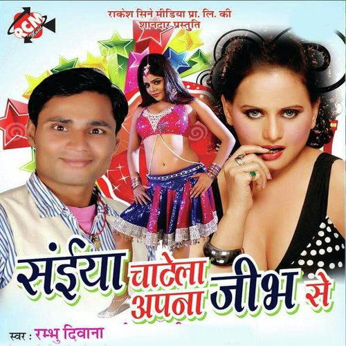 Baswe Me Ghatal Shakhi by Rambhu Diwana - Download on PagalFree