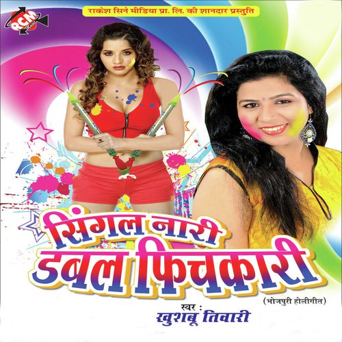 Lal Rang Niche Ke Baa by Khushboo Tiwari - Download on PagalFree