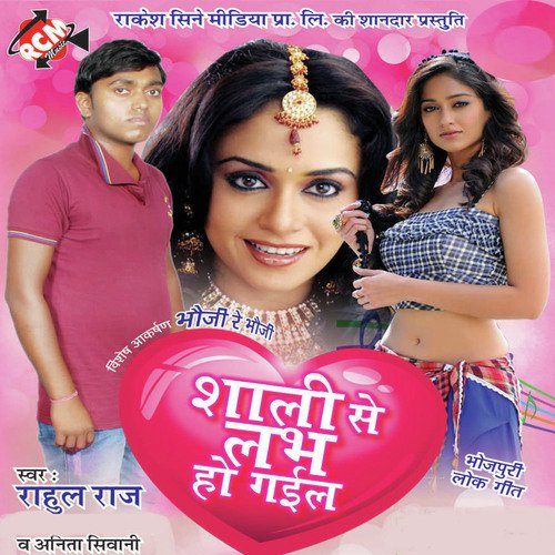 Thandi Me Maja Le Ke Gaila by Rahul Raj, Anita Shiwani - Download on PagalFree