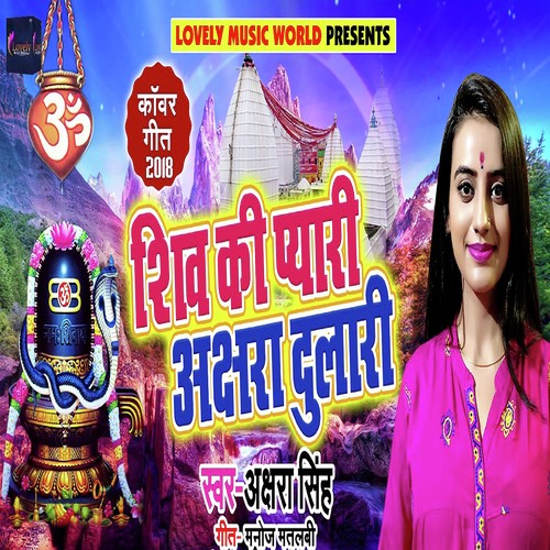 Shiv Ki Pyaari Akshara Dulari by Avinash Jha quotGhungrooquot - Download on PagalFree