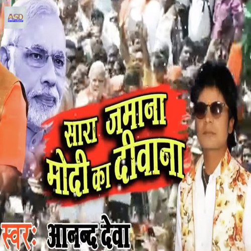 Sara Jamana Modi Ka Diwana by Anand Deva - Download on PagalFree