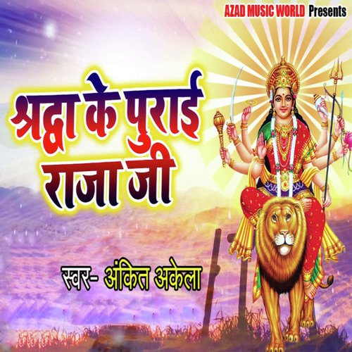 Shardha Ke Purai Raja Ji by Ankit Akela - Download on PagalFree