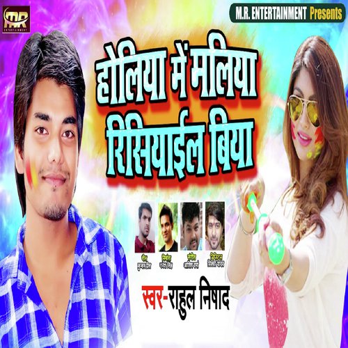Holiya Me Maliya Risiyail Biya by Rahul Nishad - Download on PagalFree