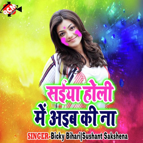 Choli ke Darshan Kijiye by Bicky Bihari, Sushant Sakshena - Download on PagalFree