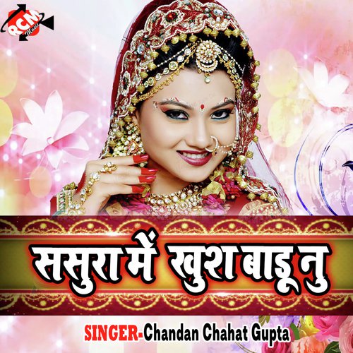 Dhudhwa Ke Katori by Chandan Chahat Gupta - Download on PagalFree