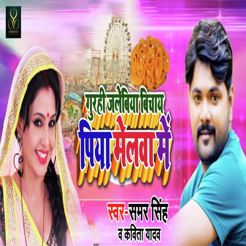 Gurahi Jalabi by Samar Singh, Kavita Yadav - Download on PagalFree
