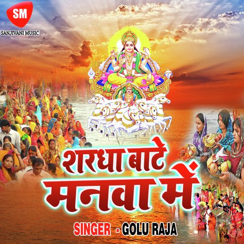Fer Da Na Chhathi Maiya Hamke Nayanwa by Various Artists - Download on PagalFree