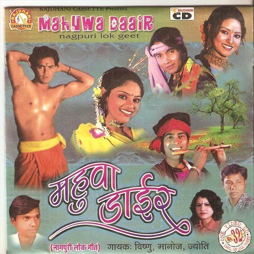 Guiya Sange Hi Re Jhumar Khelab by Manoj, Jyoti, Vishnu - Download on PagalFree