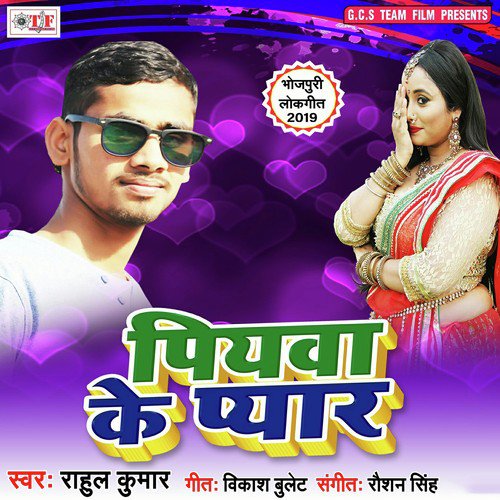 Pai Ke Piyawa Ke Pyar by Chandan Chanchal - Download on PagalFree