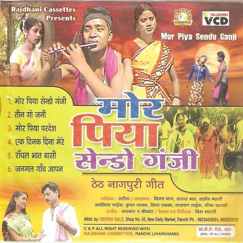 Janmal Gaon Aapan Chhuti Gelak by Sarita - Download on PagalFree