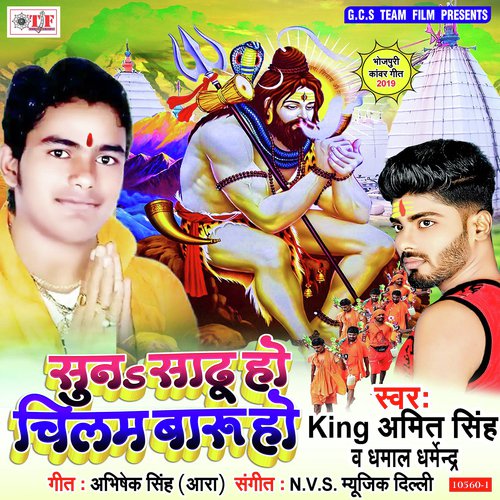 Suna Sadhu Ho Chilam Baru Ho by King Amit Singh, Dhamal Dharmendra - Download on PagalFree