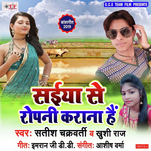Saiya Se Ropani Karana Hai by Satish Chakravarthy, Khushi Raj - Download on PagalFree