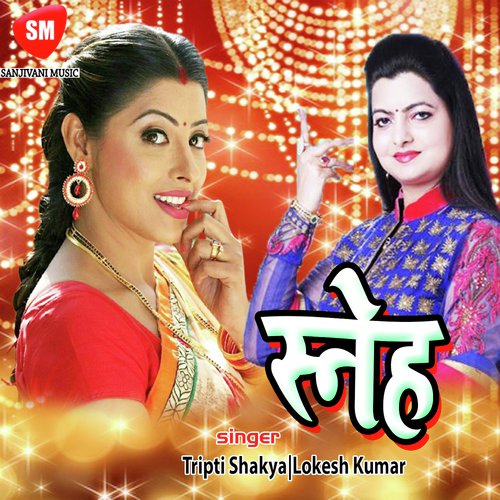Ek Misiya ji Muskiya Daliye by Tripti Shakya, Lokesh Kumar - Download on PagalFree