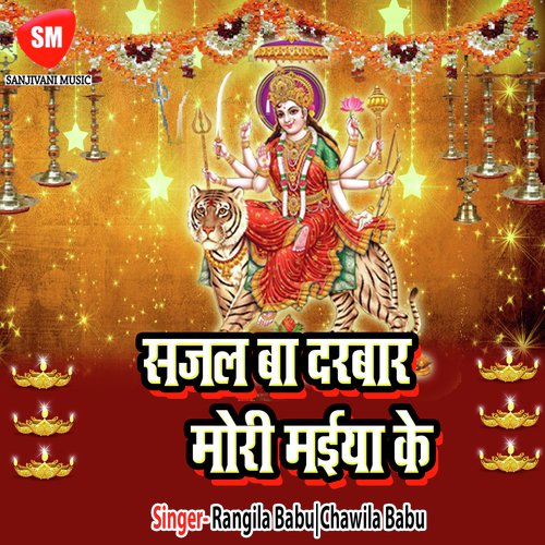 Sab Tohar Kare Mai Darsan by Rangila Babu, Chawila Babu - Download on PagalFree