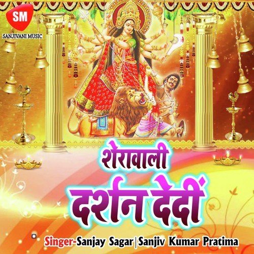 Shera Wali Darshan Deda by Sanjay Sagar, Sanjiv Kumar Pratima - Download on PagalFree