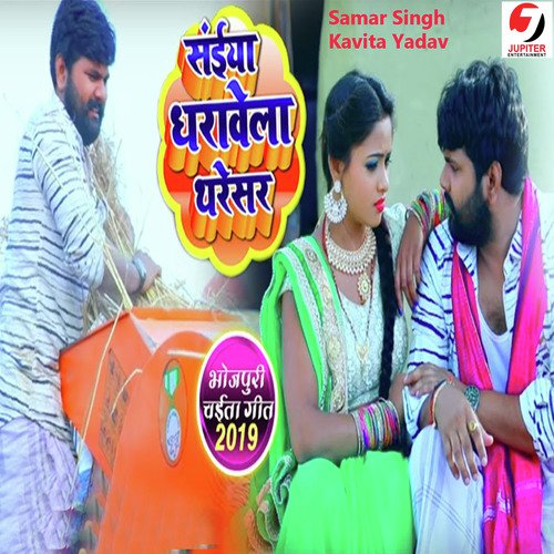Saiya Dharawela Threaser by Samar Singh, Kavita Yadav - Download on PagalFree