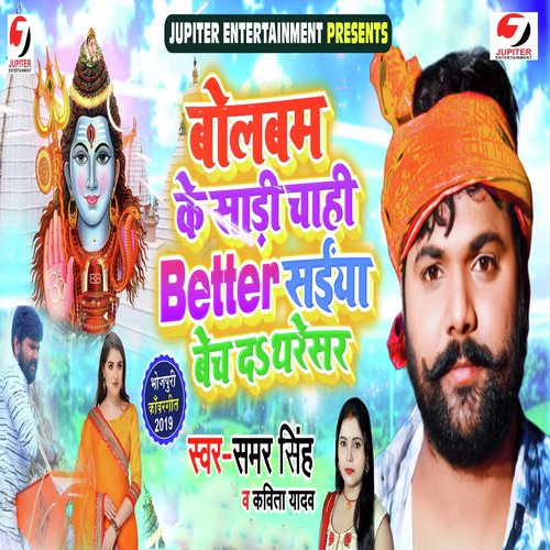 Bol Bam Ke Sadi Chahi Better Saiya Bech Da Tharesar by Samar Singh, Kavita Yadav - Download on PagalFree