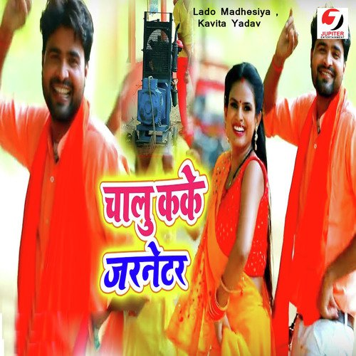 Chalu Kake Jarnetar by Samar Singh, Kavita Yadav - Download on PagalFree
