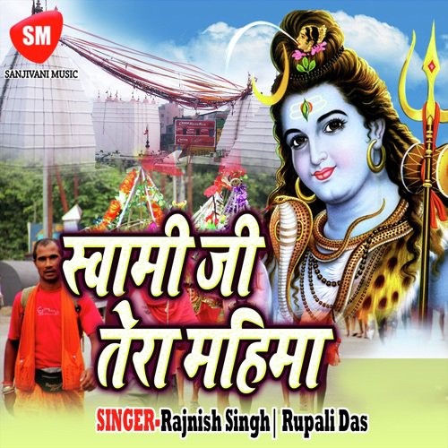 Sawami Baba Darshan by Rajnish Singh, Rupali Das - Download on PagalFree