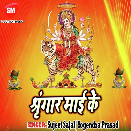 Machal Bate Sabke Dilwa Me by Sujeet Sajal, Yogendra Prasad - Download on PagalFree