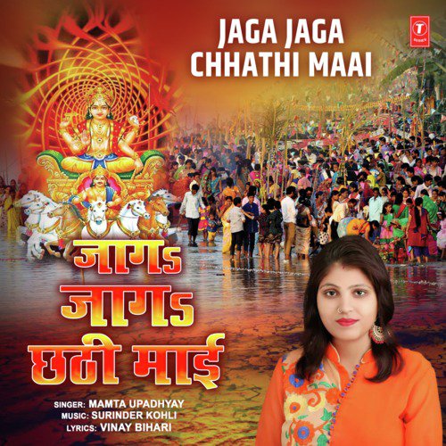 Jaga Jaga Chhathi Maai by Mamta Upadhyay - Download on PagalFree