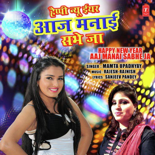 Happy New Year Aaj Manai Sabhe Ja by Mamta Upadhyay - Download on PagalFree
