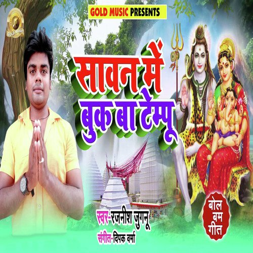 Sawan Me Book Ba Tempu by Rajneesh Jugnu - Download on PagalFree
