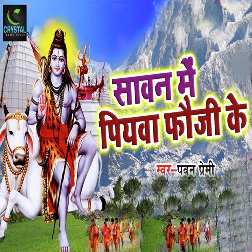 Sawan Me Piyawa Fauji Ke by Pawan Premi - Download on PagalFree