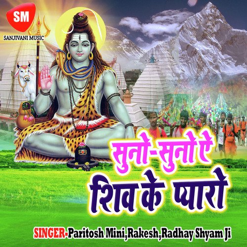 Kawar Kalash Kharid Ke Main Bhi Baba Dham Chali by Paritosh Mini, Rakesh, Radhay Shyam Ji - Download on PagalFree