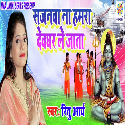 Sajanwa Na Hamar Devghar Le Jata by Deepak Deewana - Download on PagalFree