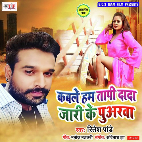 Kable Tapi Jar Ke Puarwa by Ritesh Pandey - Download on PagalFree